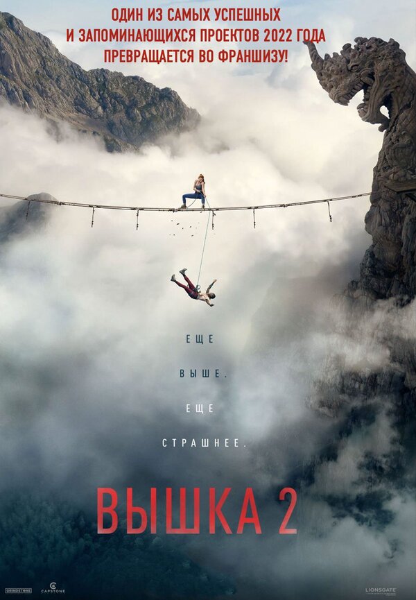 Вышка 2: Мёртвая точка